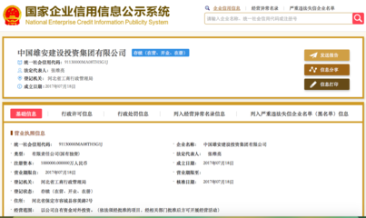 揭秘雄安建設(shè)投資集團(tuán):1個(gè)股東6個(gè)監(jiān)事 100億注冊(cè)資本