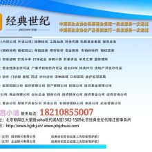 經典世紀 北京 投資顧問 供應產品