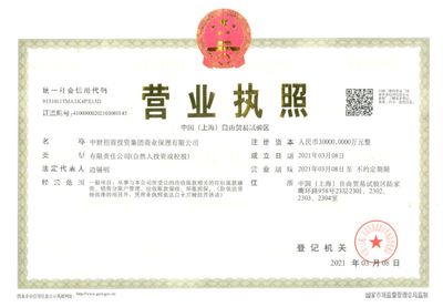 中財招商投資集團商業保理成功領取營業執照