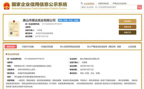 惠達衛(wèi)浴于唐山成立紙業(yè)公司,注冊資本2800萬元