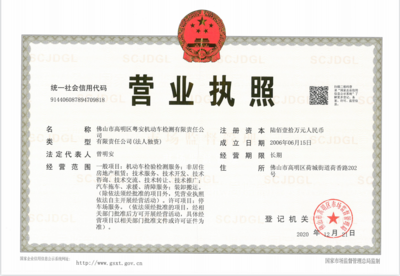 佛山市高明交通建設(shè)投資集團(tuán)及屬下企業(yè)2020年信息公開(kāi)