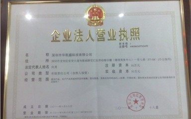 深圳華航盛科技